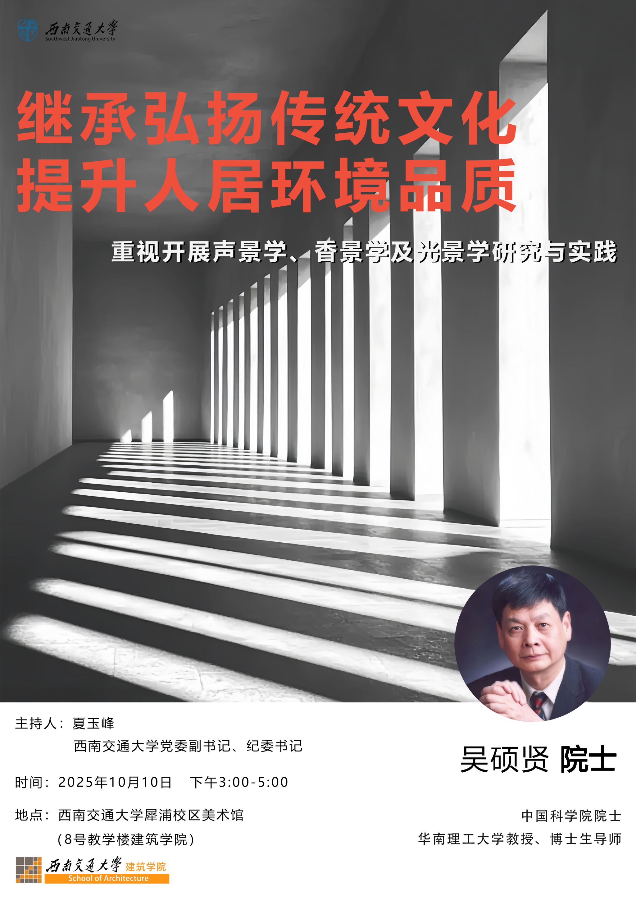 继承弘扬传统文化 提升人居环境品质 重视开展声景学、香景学及光景学研究与实践
